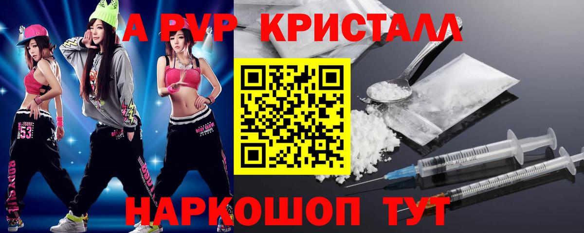 Alfa_PVP Crystall  Alpha PVP Соль  Вход с VPN  Старая Русса  что такое   A PVP Crystall  Alpha-PVP 
