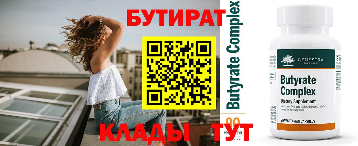 БУТИРАТ BDO Старая Русса