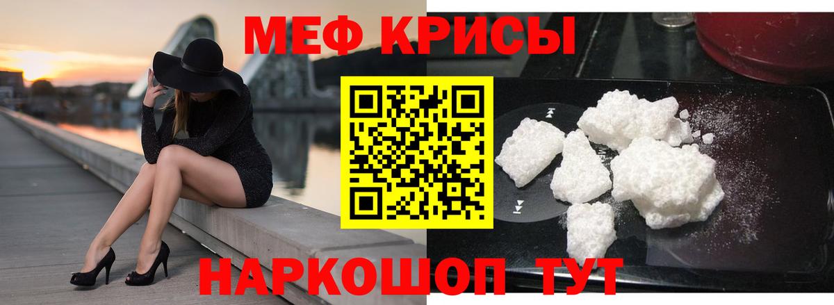 Меф Старая Русса