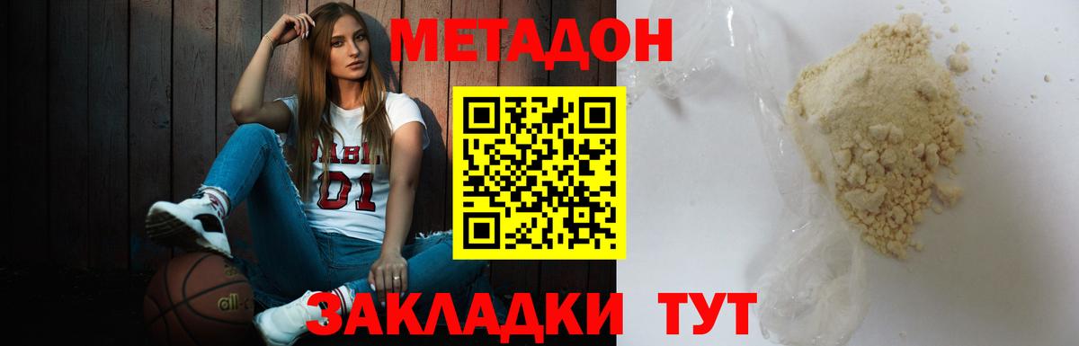 МЕТАДОН methadone  МЕТАДОН мёд  Старая Русса  Вход с VPN 