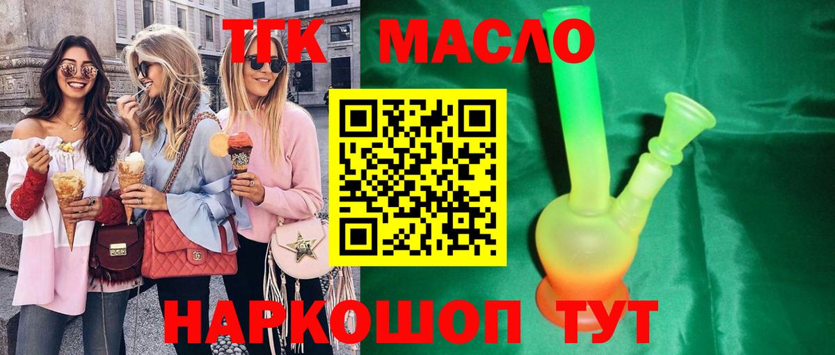 где купить наркоту  ТГК вейп  Вход с VPN  ТГК гашишное масло  Старая Русса 