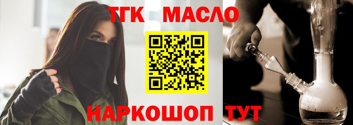 ТГК THC oil Старая Русса